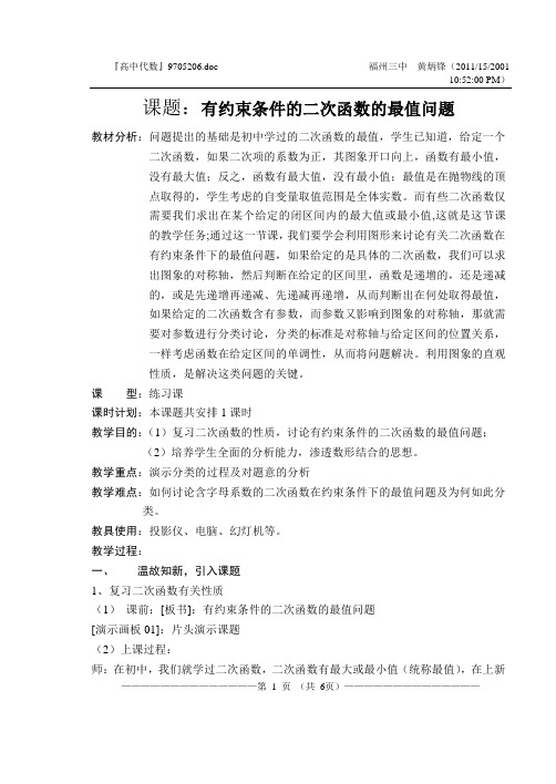 §2.41有约束条件的二次函数的最值问题