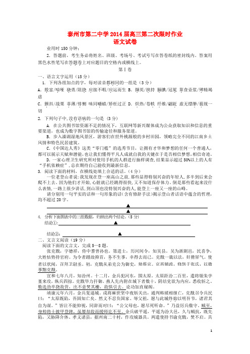 江苏省泰州市第二中学高三语文第二次限时作业试题(无