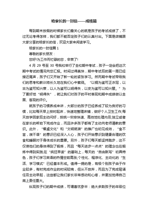 给家长的一封信——成绩篇