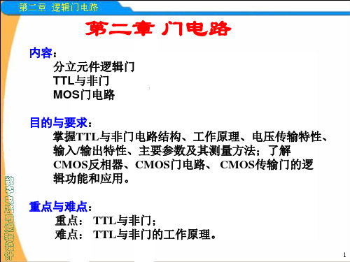 分立元件逻辑门