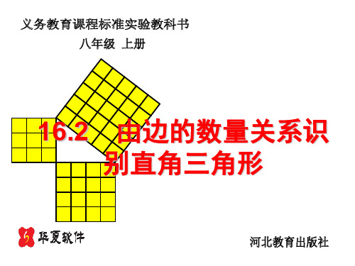 由边的数量关系识别直角三角形(2019年10月整理)