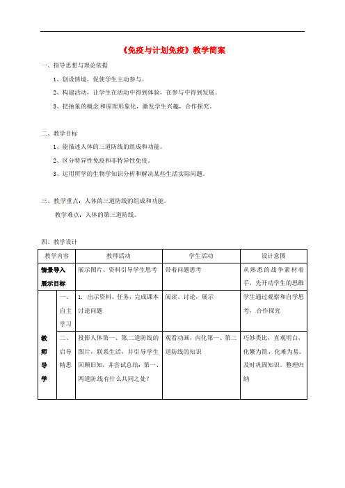 广东省佛山市八年级生物下册 第八单元 第一章 第二节 