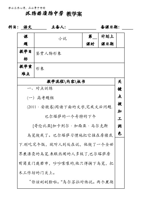 江苏省沭阳县潼阳中学2017届高三语文复习教学案之小说部分(16)