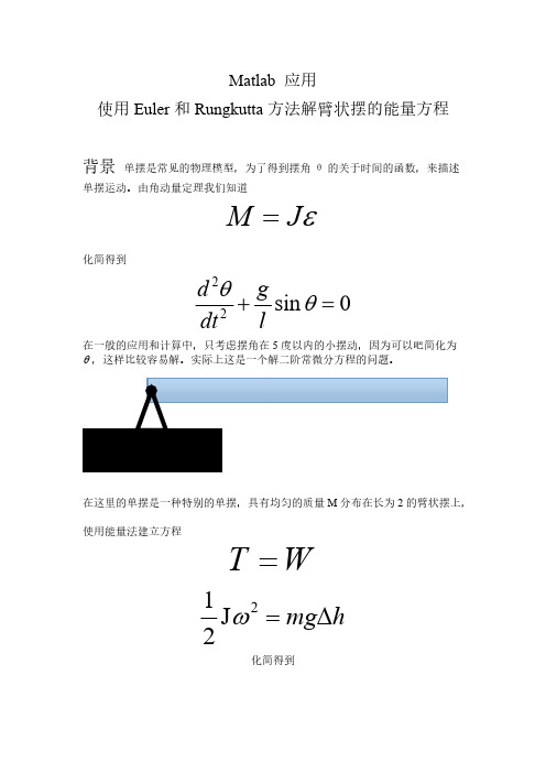 【免费下载】数值分析Matlab作业龙格库塔欧拉方法解二阶微分方程