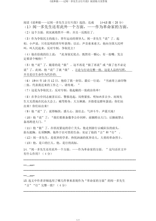 《说和做——记闻一多先生言行片段》阅读练习及答案