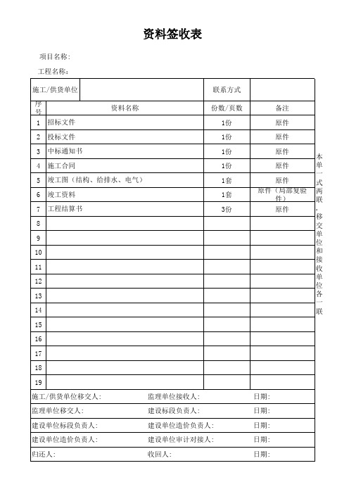 资料签收表(结算资料)