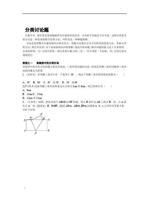 完整word版分类讨论题含答案