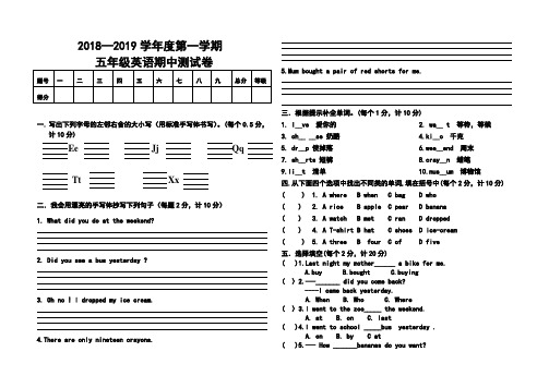 2018—2019学年度第一学期五年级英语期中测试卷