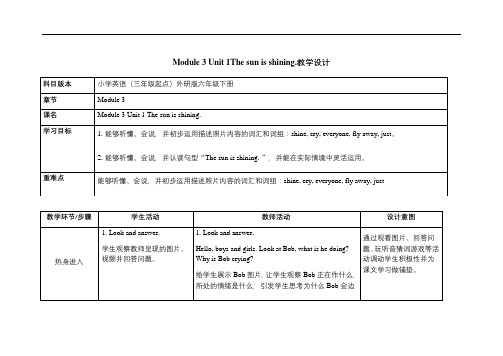 六年级下册英语教案M3U1 The sun is shining ∣外研版(三起)