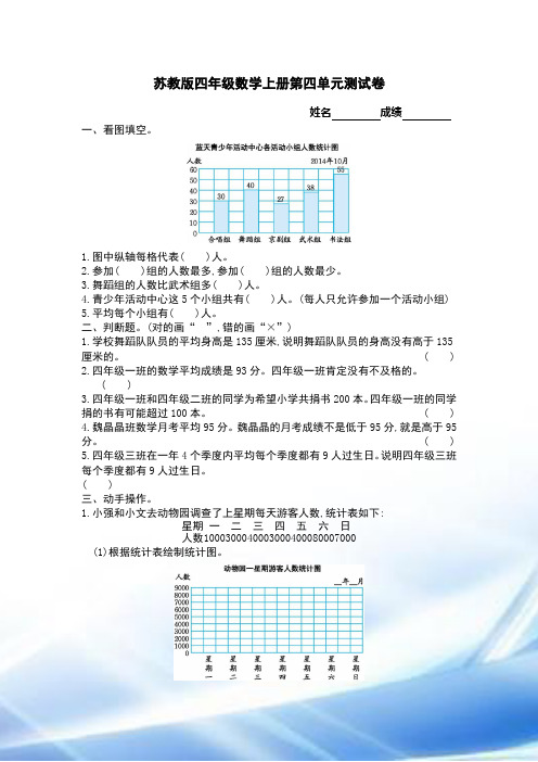 苏教版四年级数学上册第四单元测试卷及答案