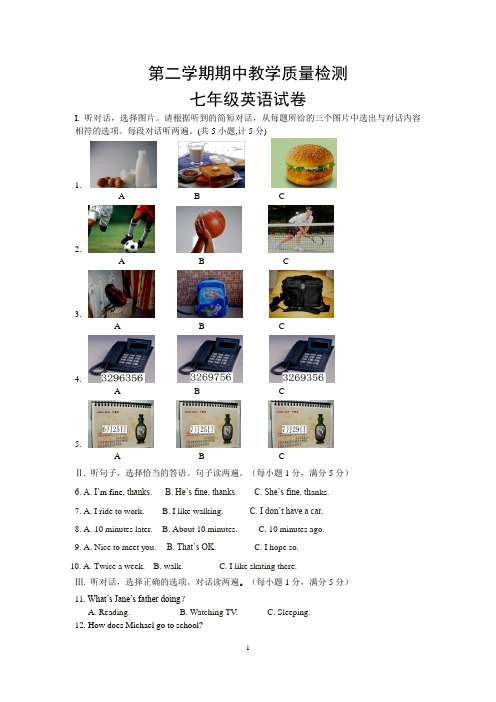 2017年度第二学期期中教学质量检测七年级英语试卷 人教版