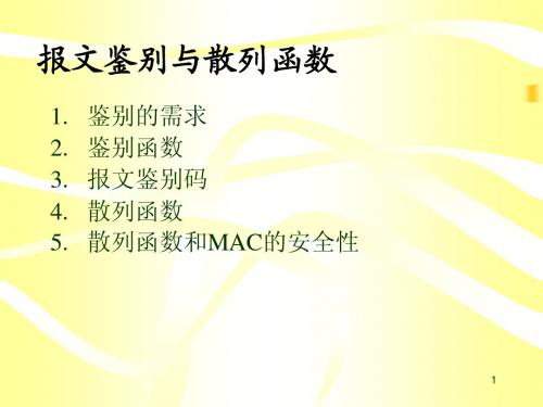 信息安全与密码学介绍(5)