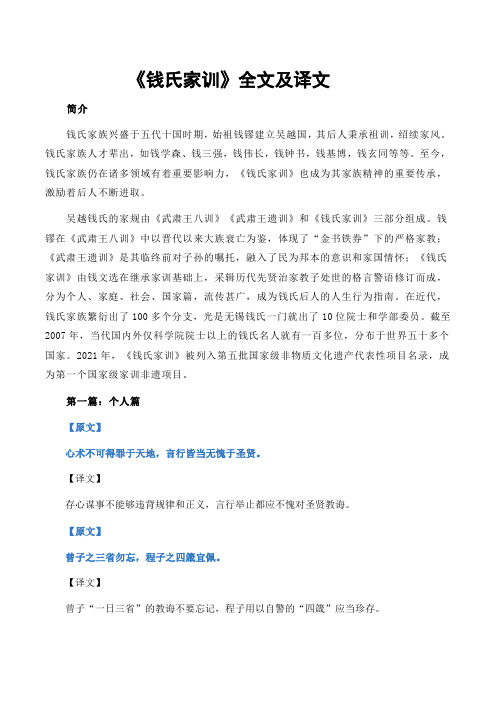 《钱氏家训》全文及译文