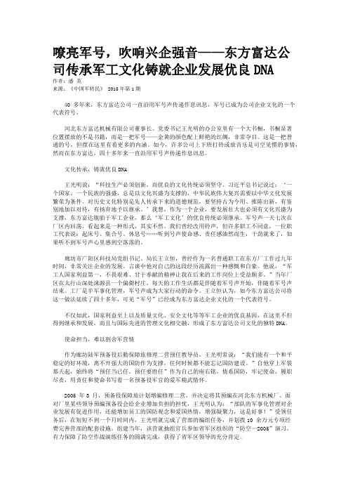 嘹亮军号，吹响兴企强音——东方富达公司传承军工文化铸就企业发展优良DNA