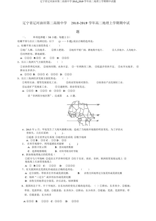 辽宁省辽河油田第二高级中学2018_2019学年高二地理上学期期中试题