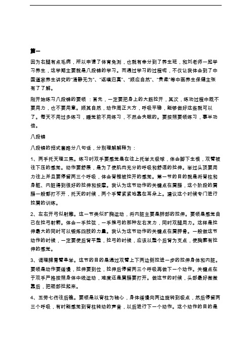 八段锦学习心得