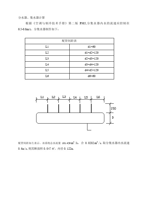 分水器、集水器计算