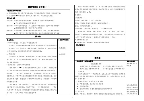 《拟行路难1》导学案学生