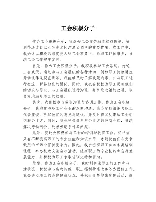 工会积极分子