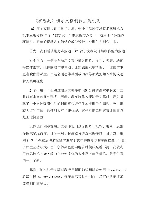 《有理数》演示文稿制作主题说明演示文稿主题说明