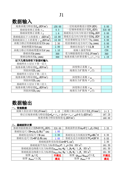 条形基础计算程序兼计算书