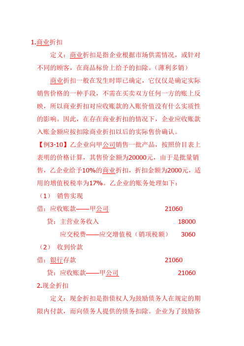 商业折扣与现金折扣的会计分录