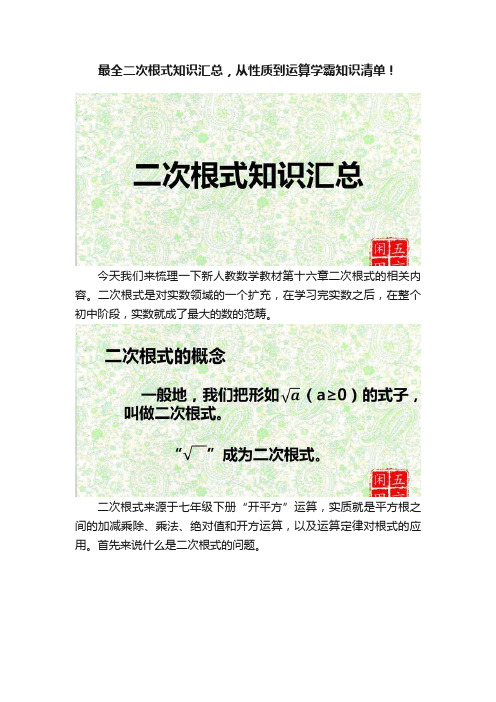 最全二次根式知识汇总，从性质到运算学霸知识清单！