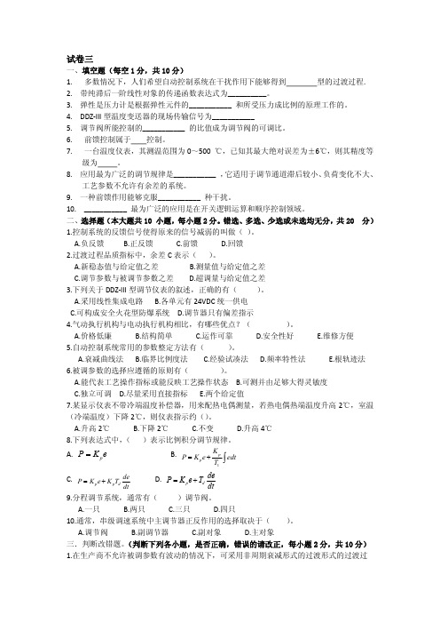 武汉理工大学过程控制试卷3