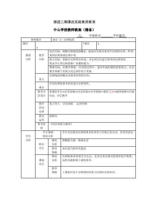 成比例线段(一)教学设计 (4)