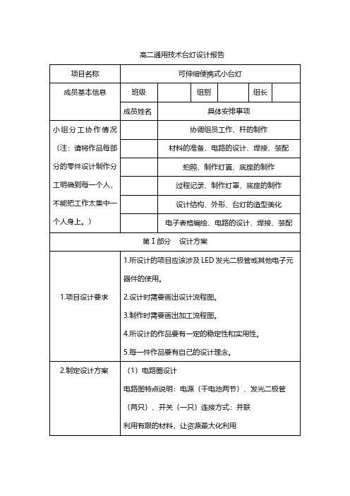 高二通用技术台灯设计报告