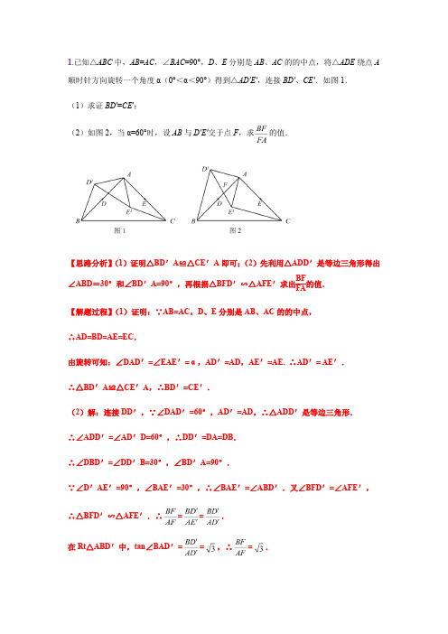 人教版九年级下册旋转型相似模型