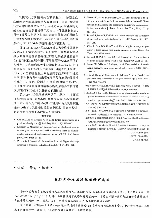 本期刊论文层次编排格式要求