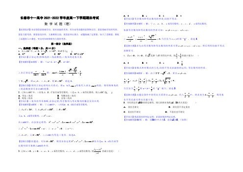 吉林省长春市十一中2013-2014学年高一下学期期末考试数学理试题 Word版含解析