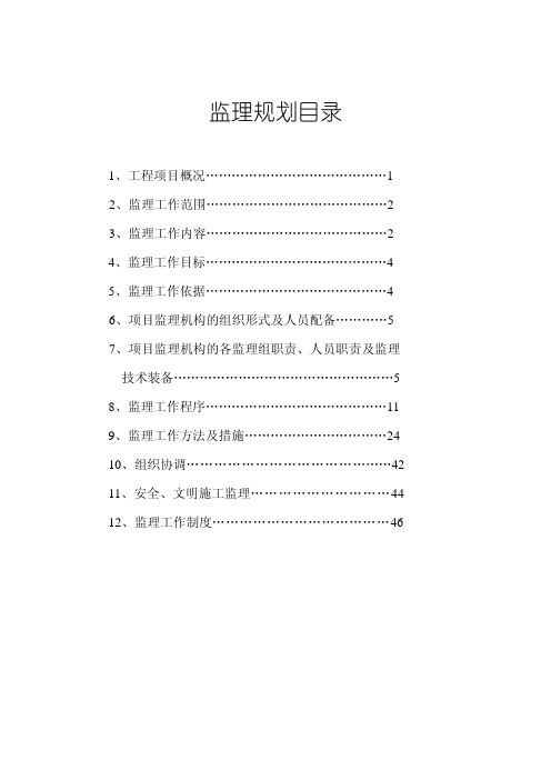 医院新建工程监理规划