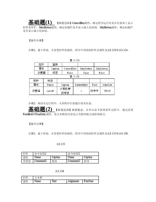 为form1,标题为“标签”的窗体上,添加一个名称为label1,内容为“计算机等级考试”【最新】