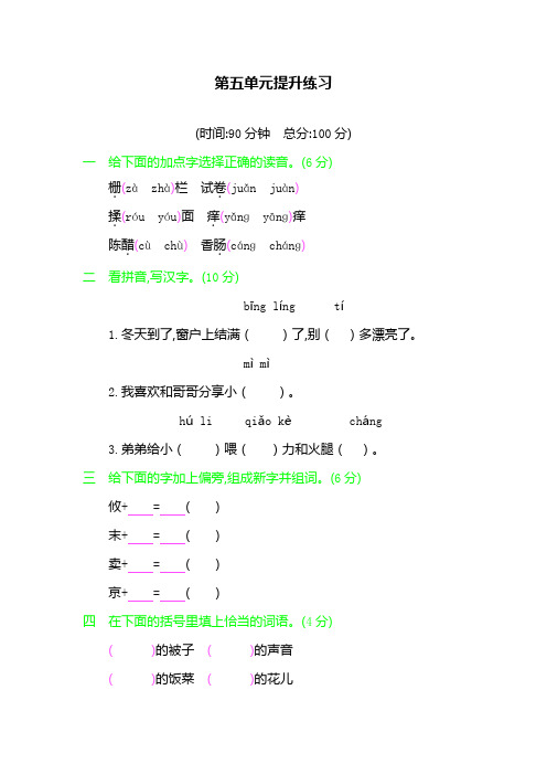 【精品】2020-2021学年度部编版语文三年级下册第五单元提升练习 (含答案)