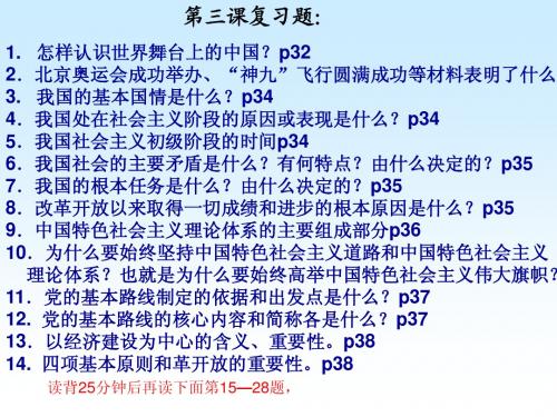 人教版九年级思想品德第三课复习题