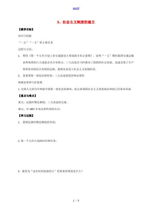 江苏省徐州市八年级历史下册 3 社会主义制度的建立教案 川教版-川教版初中八年级下册历史教案