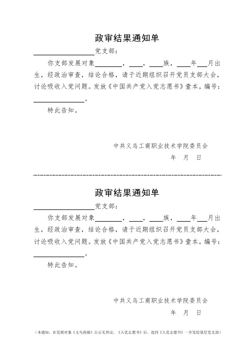 20+政审结果通知单