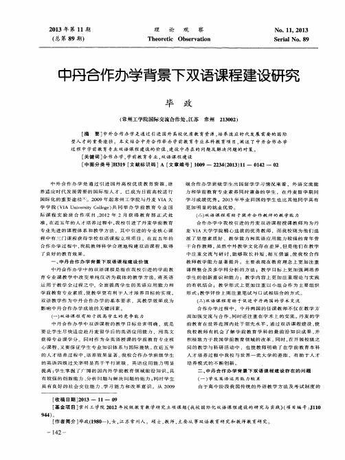 中丹合作办学背景下双语课程建设研究