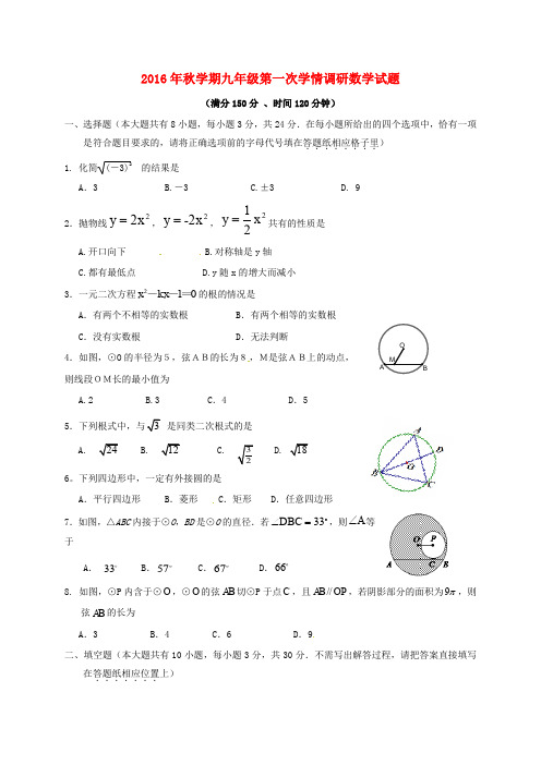 江苏省盐城市阜宁县实验初级中学九年级数学10月月考试