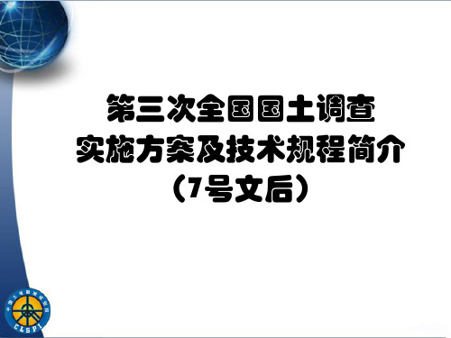 三调方案规程及问题