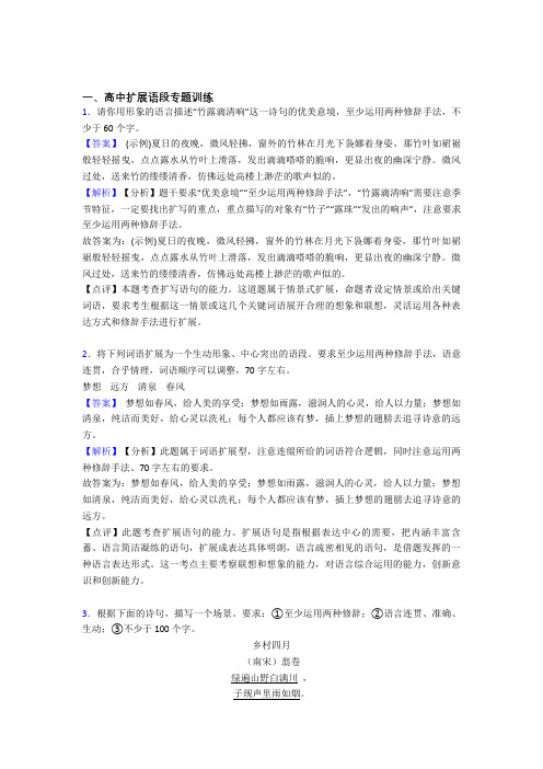 高考语文压轴题之扩展语段(高考题型整理,突破提升)含答案