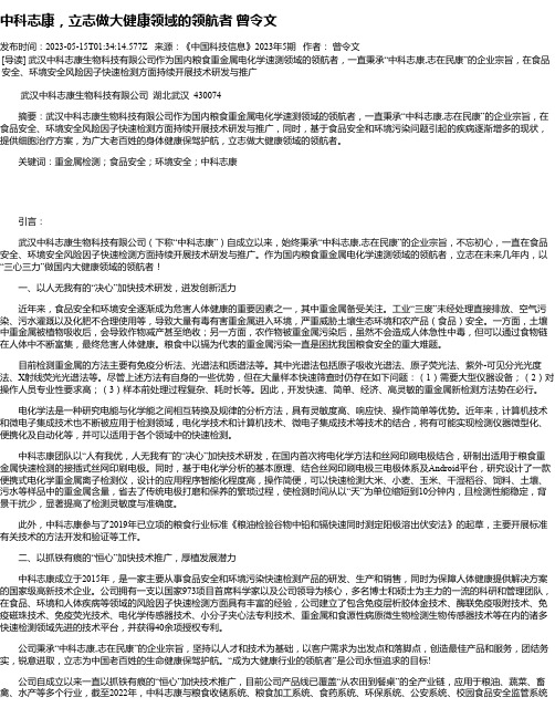 中科志康，立志做大健康领域的领航者曾令文