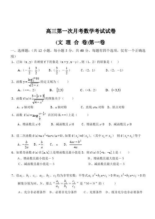 2018年高三最新 高三第一次月考试题 精品