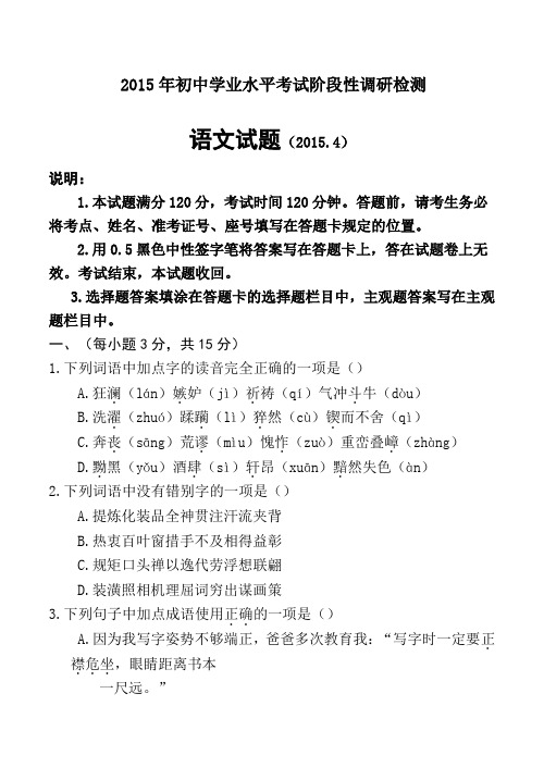 2015年山东省济南市商河县语文一模中考试卷及答案