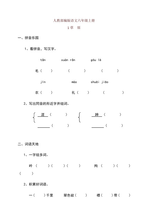 部编版六年级语文上册：全册：一课一练及答案