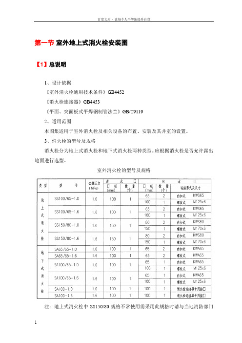 室外地上式消火栓安装图