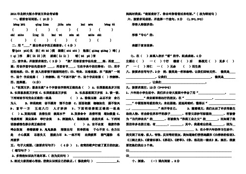 2014北师大版小升初语文试卷