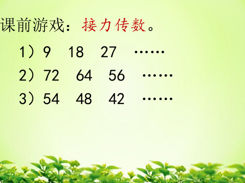 一年级下数学- 找规律(二)_冀教版-课件PPT(14张)